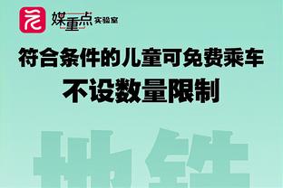 队报：恩里克有私人心理医生，提供各类建议并帮恩里克管理&沟通